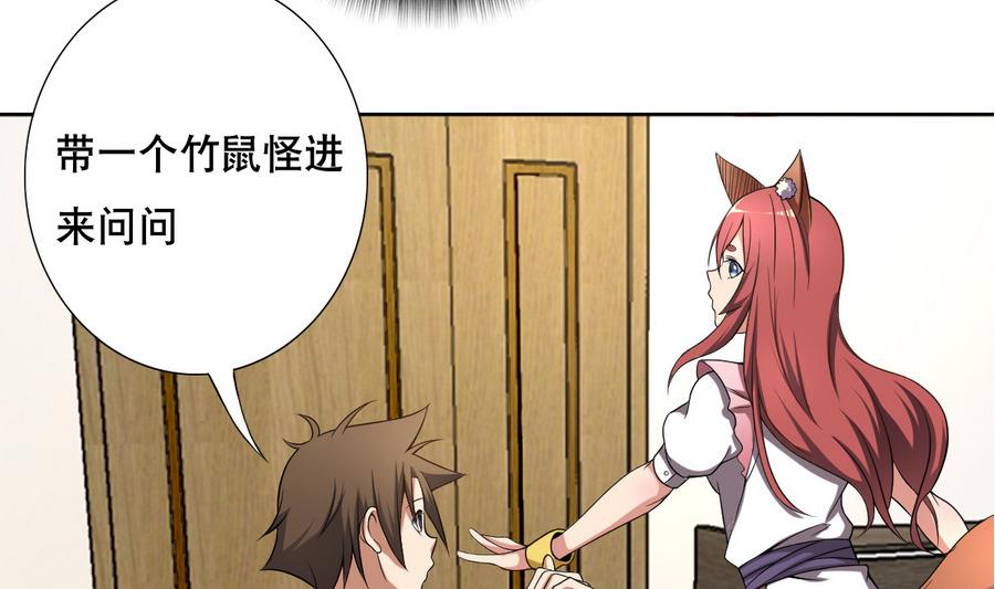 《废柴的超能后宫》第46话 上门寻仇！？ 第22页
