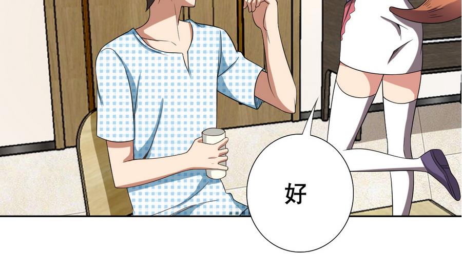 《废柴的超能后宫》第46话 上门寻仇！？ 第23页