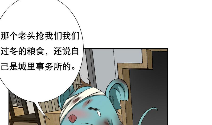 《废柴的超能后宫》第46话 上门寻仇！？ 第25页