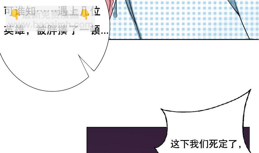 《废柴的超能后宫》第46话 上门寻仇！？ 第29页