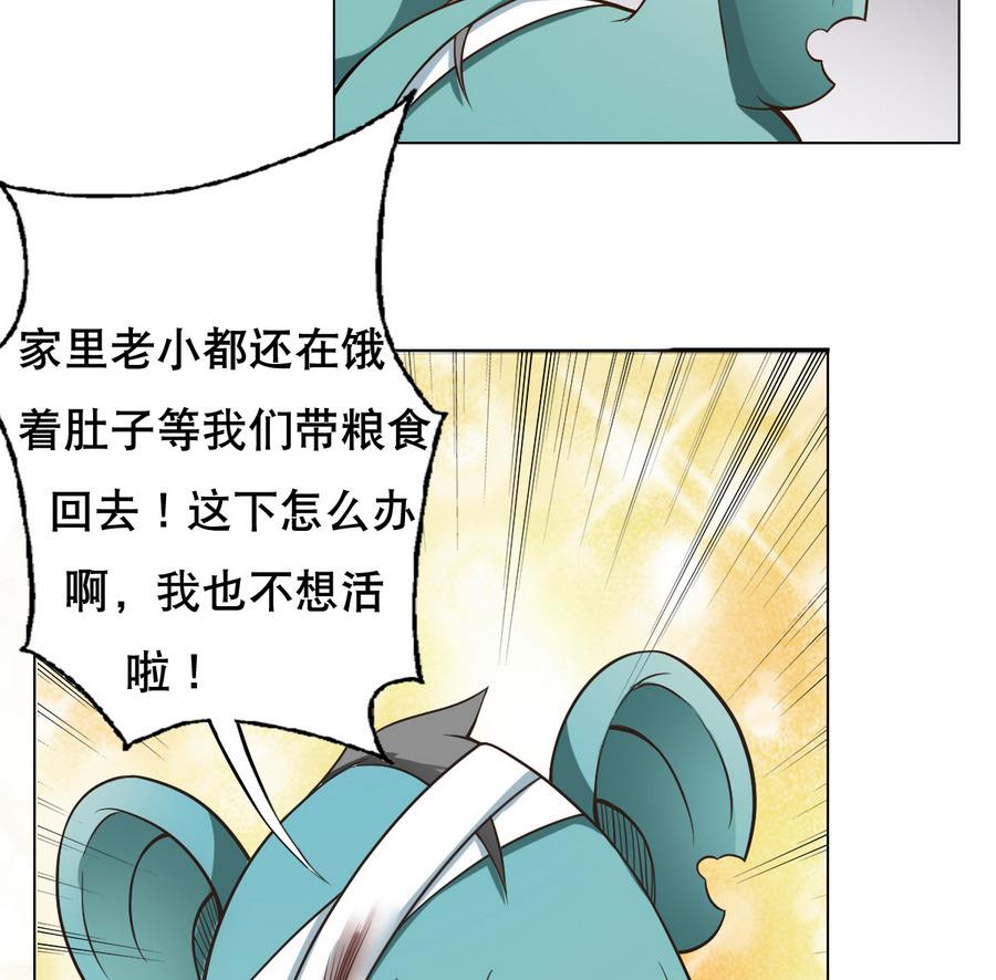 《废柴的超能后宫》第46话 上门寻仇！？ 第31页