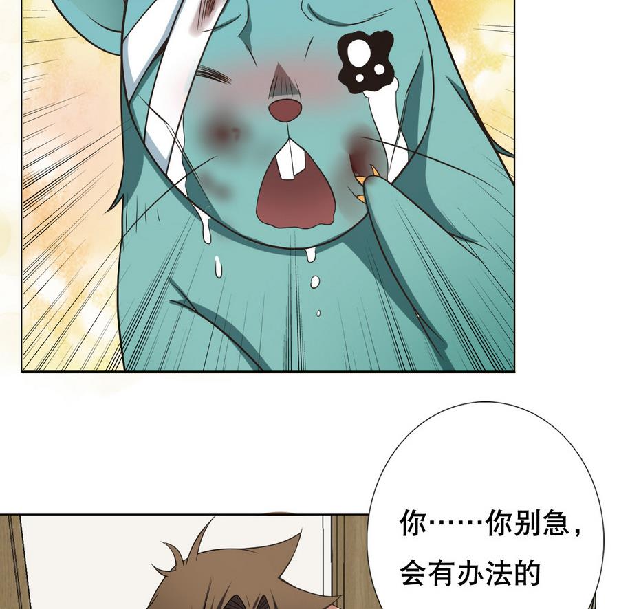 《废柴的超能后宫》第46话 上门寻仇！？ 第32页