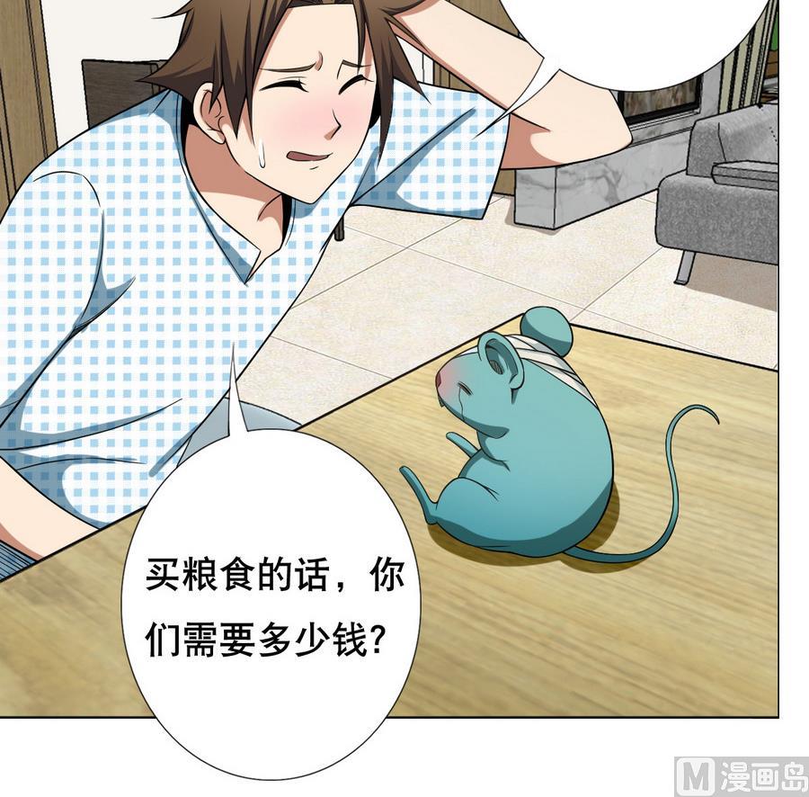 《废柴的超能后宫》第46话 上门寻仇！？ 第33页