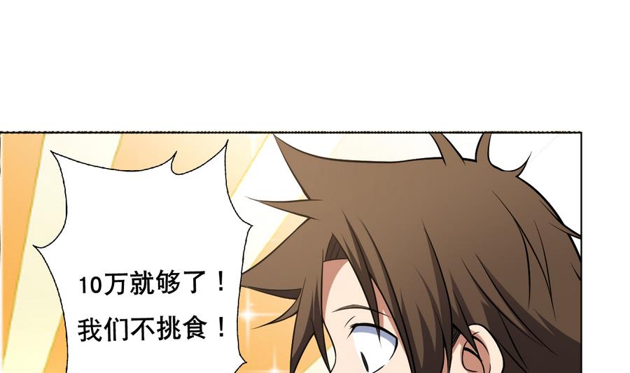 《废柴的超能后宫》第46话 上门寻仇！？ 第34页