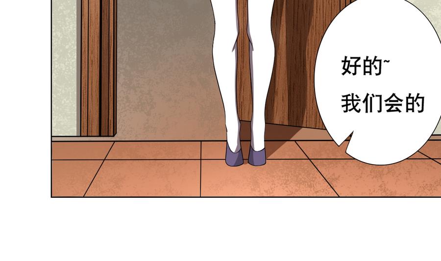 《废柴的超能后宫》第46话 上门寻仇！？ 第40页