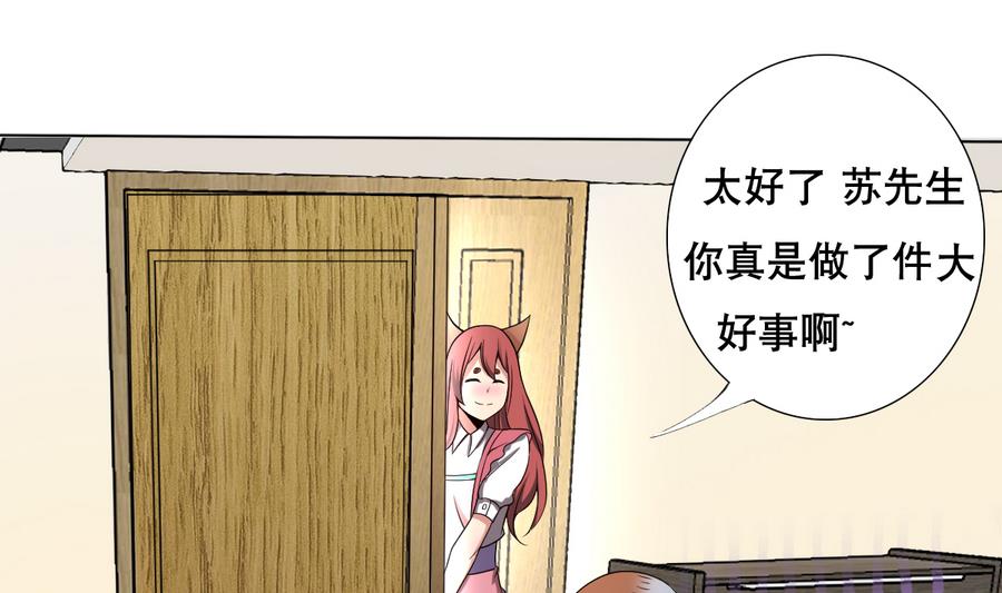 《废柴的超能后宫》第46话 上门寻仇！？ 第41页