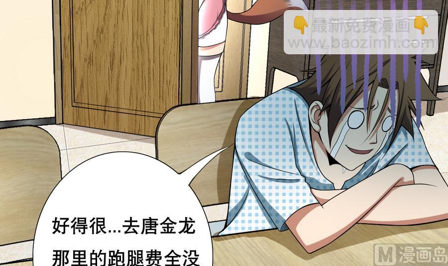 《废柴的超能后宫》第46话 上门寻仇！？ 第42页