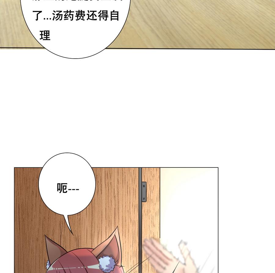 《废柴的超能后宫》第46话 上门寻仇！？ 第43页