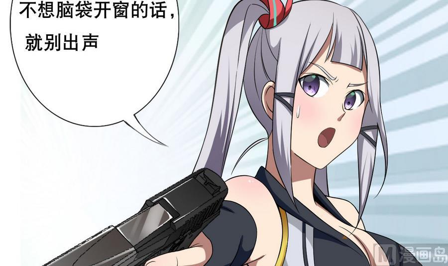 《废柴的超能后宫》第46话 上门寻仇！？ 第48页