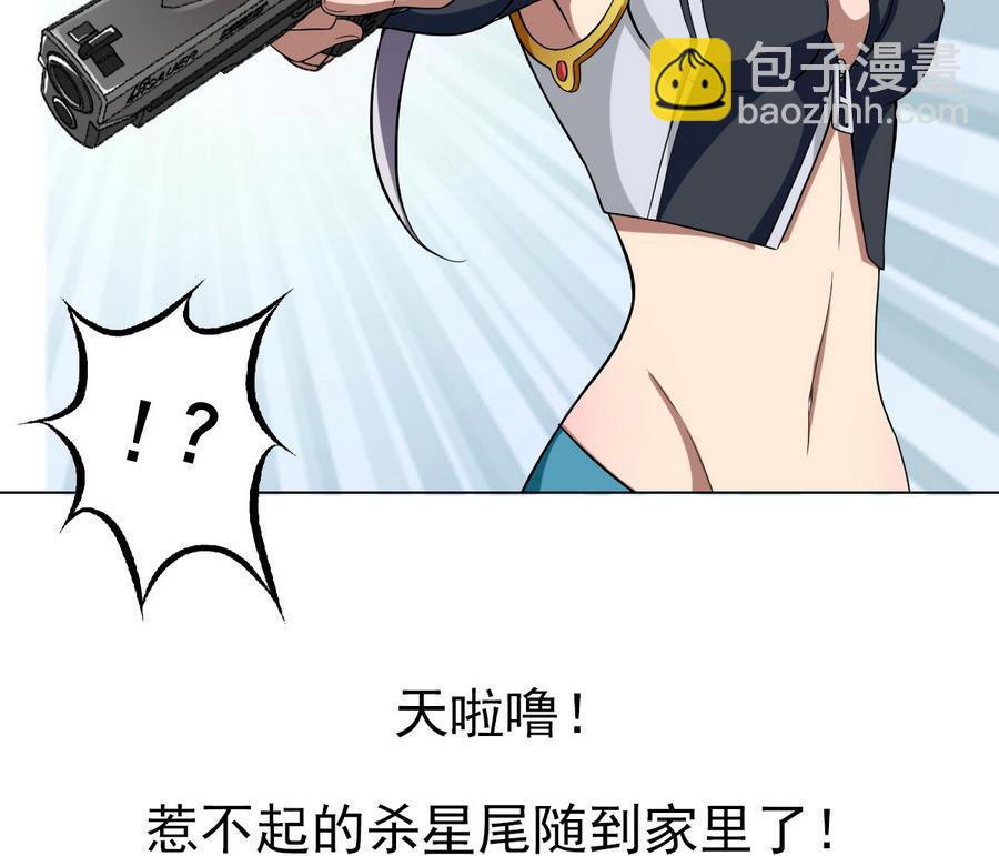 《废柴的超能后宫》第46话 上门寻仇！？ 第49页