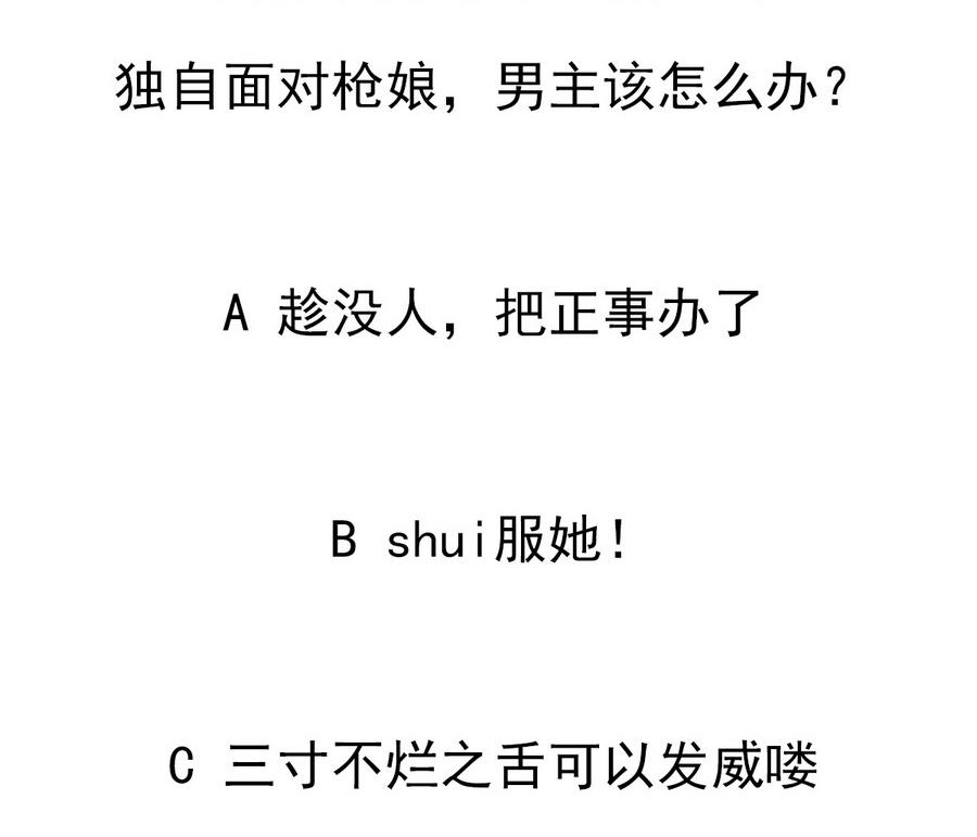 《废柴的超能后宫》第46话 上门寻仇！？ 第50页