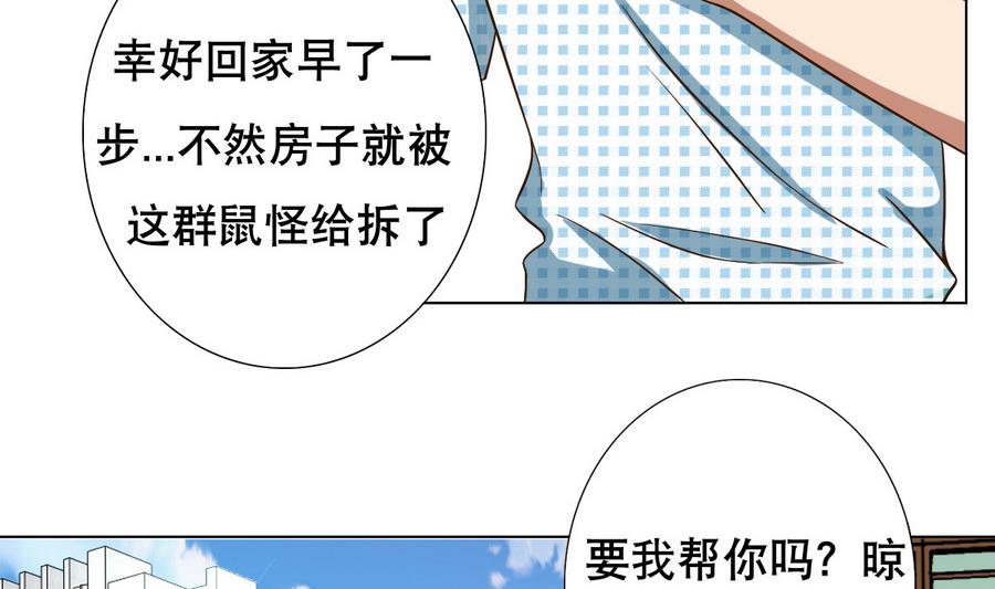 《废柴的超能后宫》第46话 上门寻仇！？ 第5页
