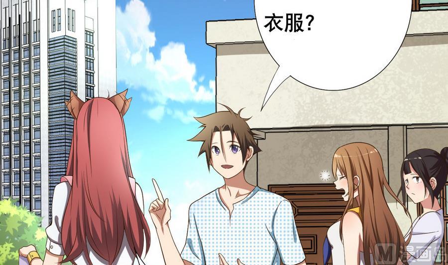 《废柴的超能后宫》第46话 上门寻仇！？ 第6页