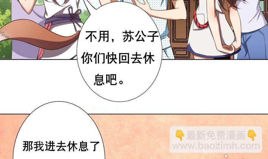 《废柴的超能后宫》第46话 上门寻仇！？ 第7页