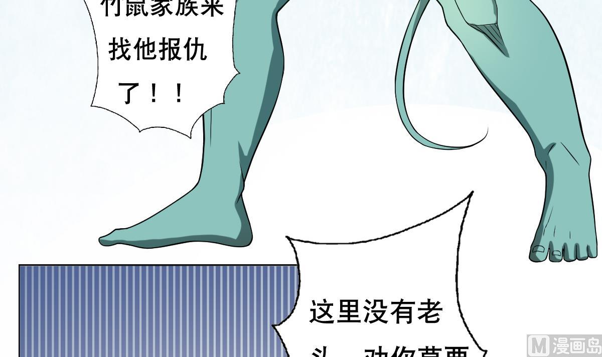 《废柴的超能后宫》第45话 漂亮警告 第15页