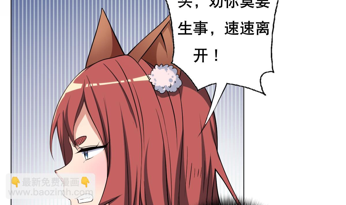 《废柴的超能后宫》第45话 漂亮警告 第16页
