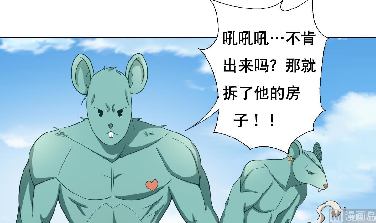 《废柴的超能后宫》第45话 漂亮警告 第18页