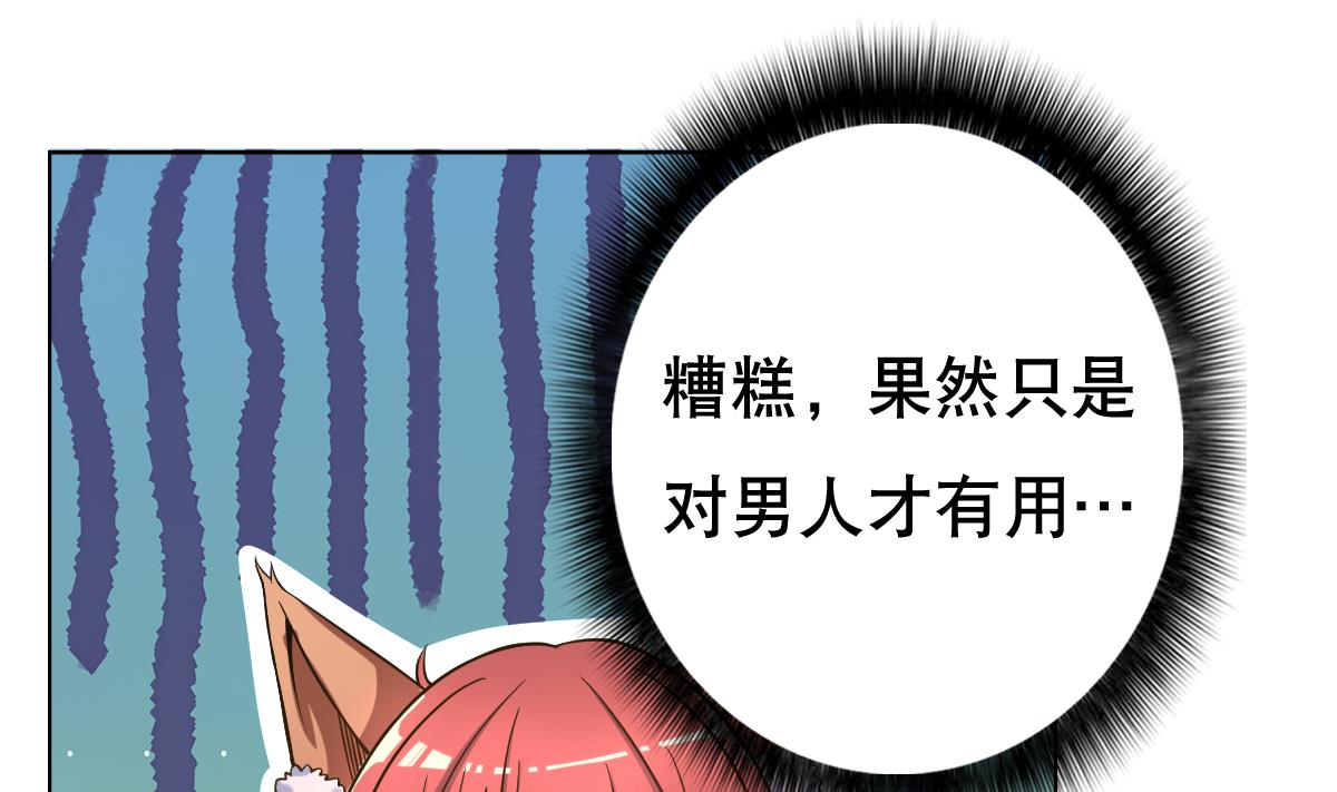 《废柴的超能后宫》第45话 漂亮警告 第37页