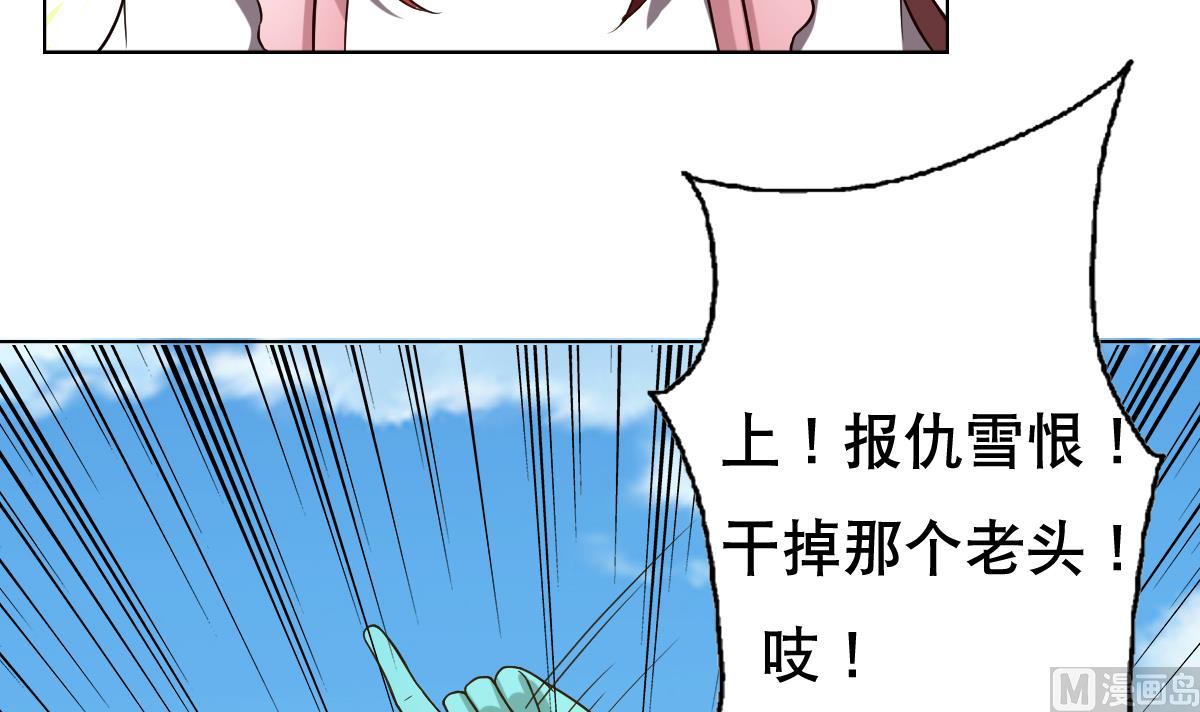 《废柴的超能后宫》第45话 漂亮警告 第39页