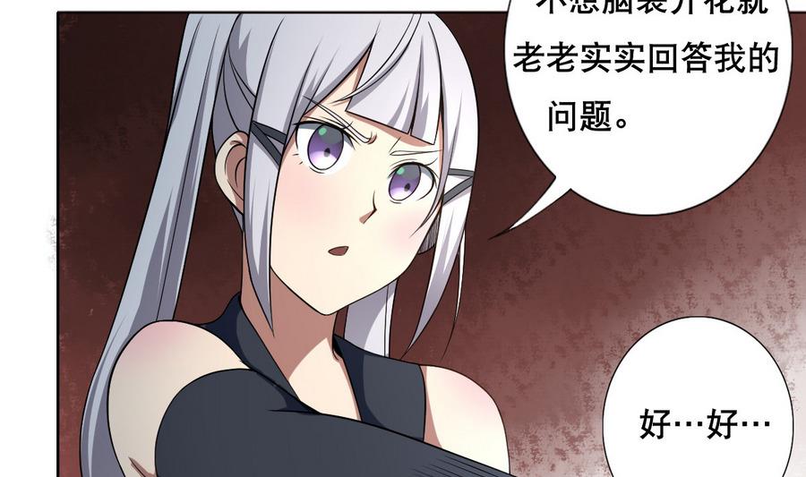 《废柴的超能后宫》第47话 四房，齐活儿 第10页