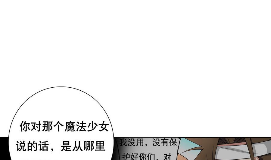 《废柴的超能后宫》第47话 四房，齐活儿 第16页