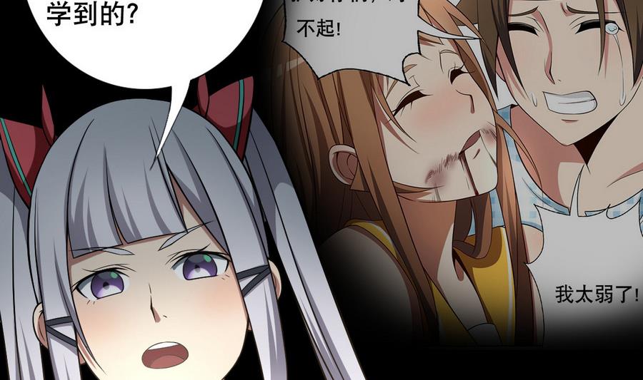 《废柴的超能后宫》第47话 四房，齐活儿 第17页