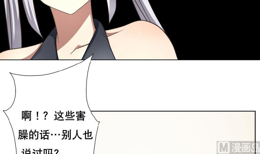 《废柴的超能后宫》第47话 四房，齐活儿 第18页