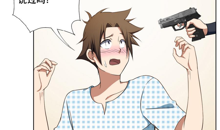 《废柴的超能后宫》第47话 四房，齐活儿 第19页