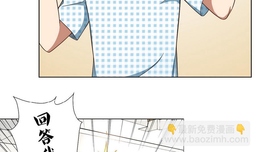 《废柴的超能后宫》第47话 四房，齐活儿 第20页