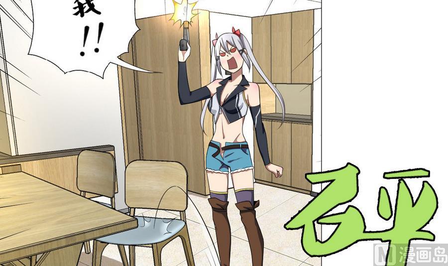 《废柴的超能后宫》第47话 四房，齐活儿 第21页