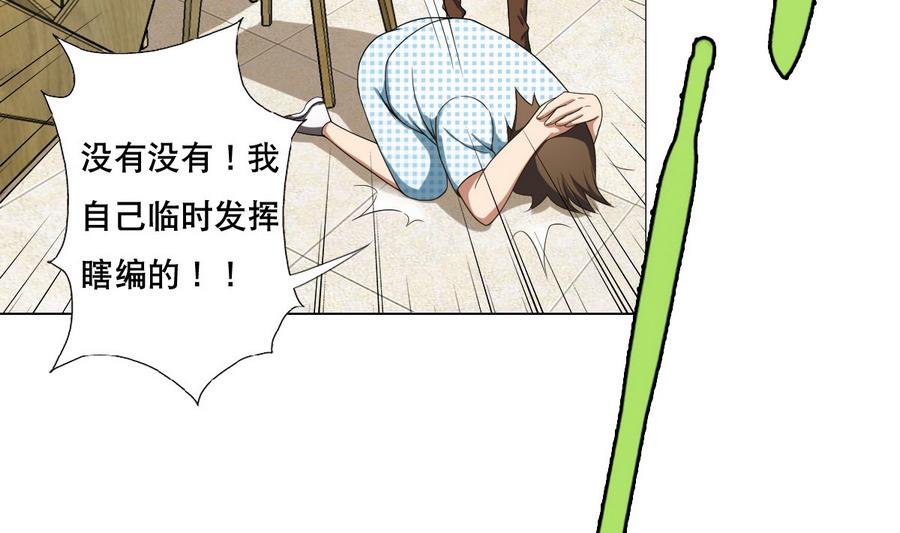 《废柴的超能后宫》第47话 四房，齐活儿 第22页