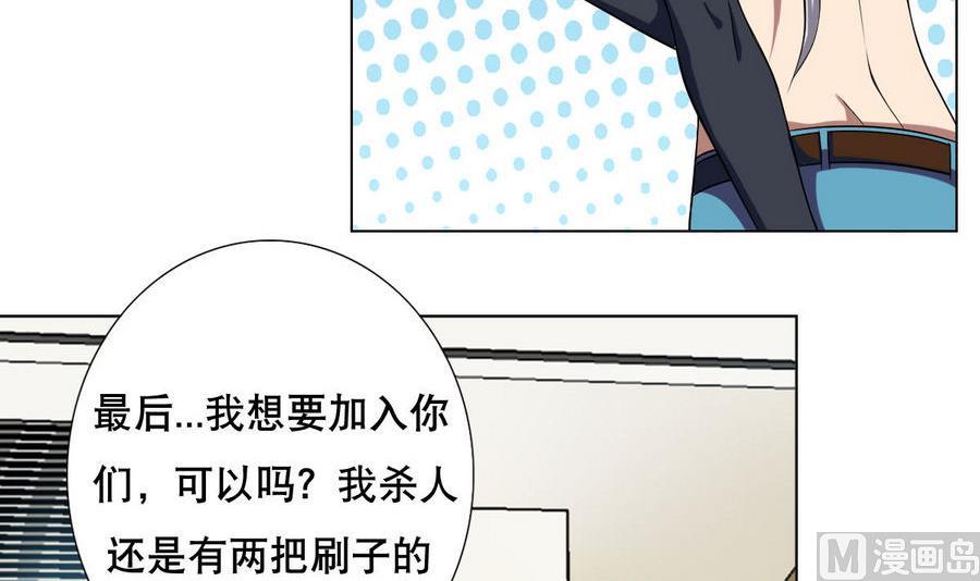 《废柴的超能后宫》第47话 四房，齐活儿 第30页
