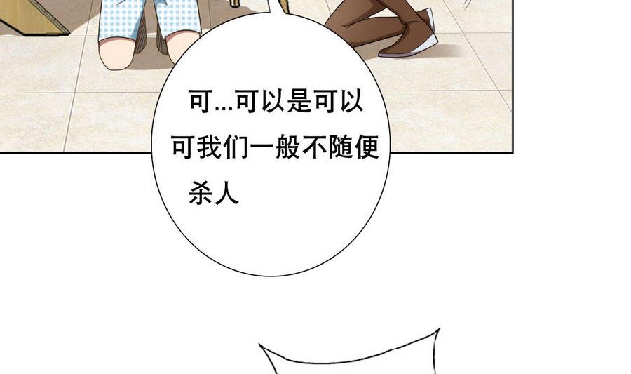 《废柴的超能后宫》第47话 四房，齐活儿 第32页