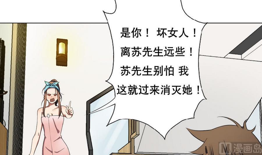 《废柴的超能后宫》第47话 四房，齐活儿 第33页