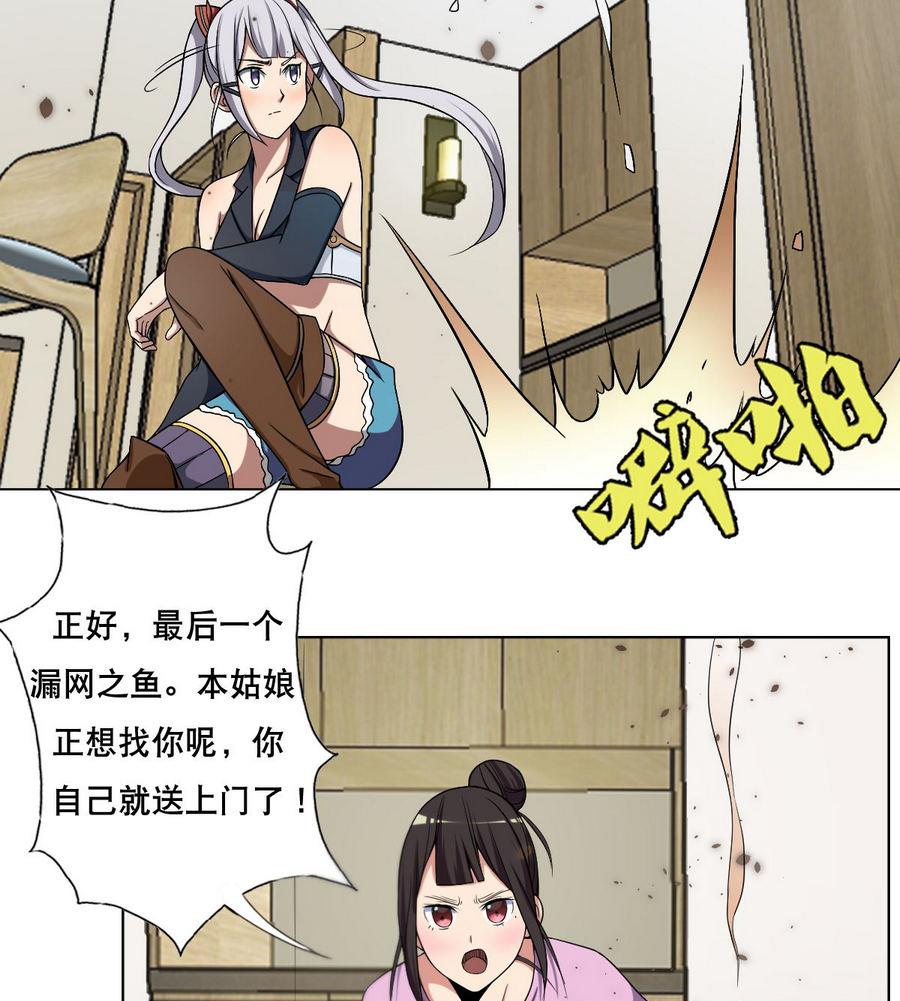 《废柴的超能后宫》第47话 四房，齐活儿 第37页