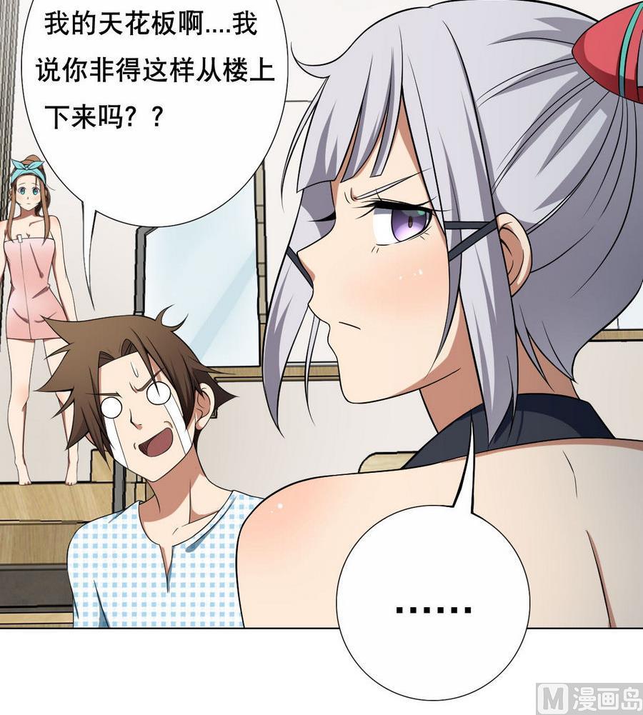 《废柴的超能后宫》第47话 四房，齐活儿 第39页