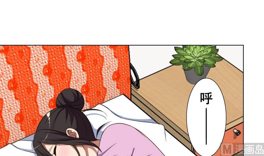 《废柴的超能后宫》第47话 四房，齐活儿 第3页