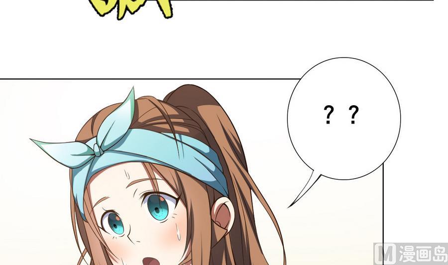 《废柴的超能后宫》第47话 四房，齐活儿 第42页