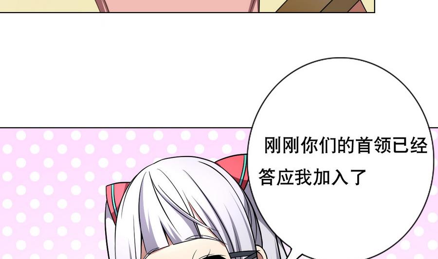 《废柴的超能后宫》第47话 四房，齐活儿 第44页