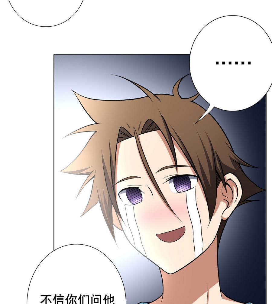《废柴的超能后宫》第47话 四房，齐活儿 第46页