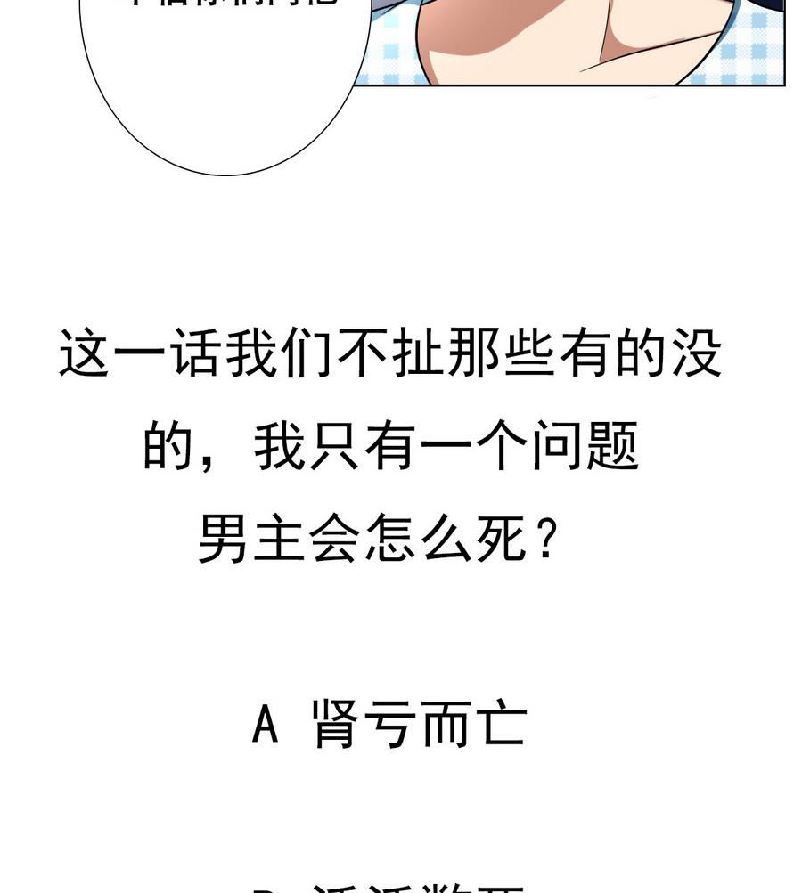《废柴的超能后宫》第47话 四房，齐活儿 第47页