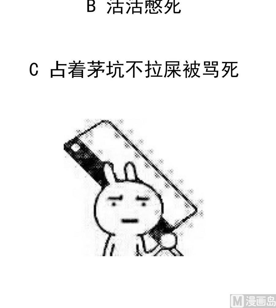 《废柴的超能后宫》第47话 四房，齐活儿 第48页
