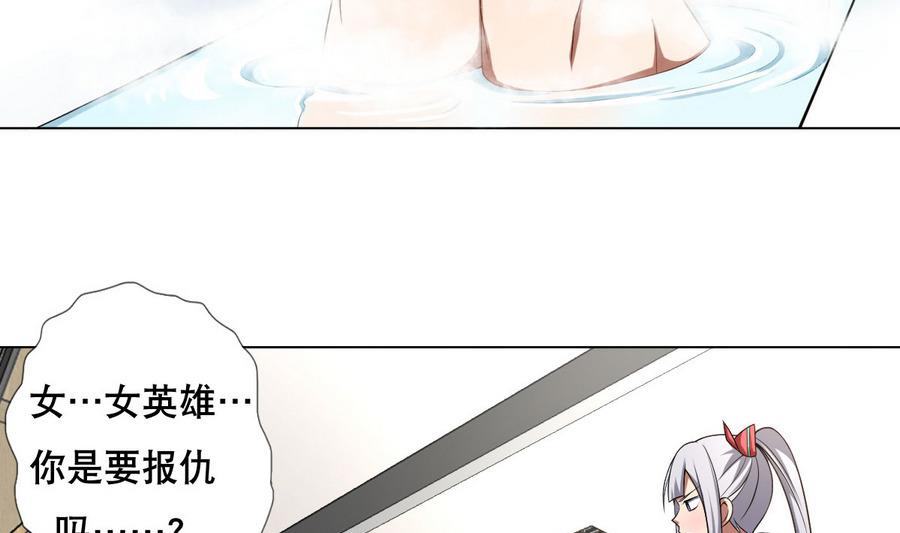 《废柴的超能后宫》第47话 四房，齐活儿 第7页