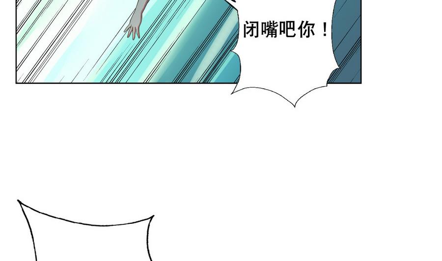 《废柴的超能后宫》第51话 四女救夫 第17页