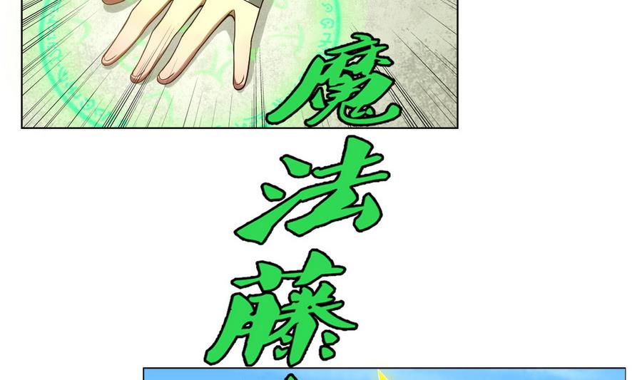 《废柴的超能后宫》第51话 四女救夫 第26页