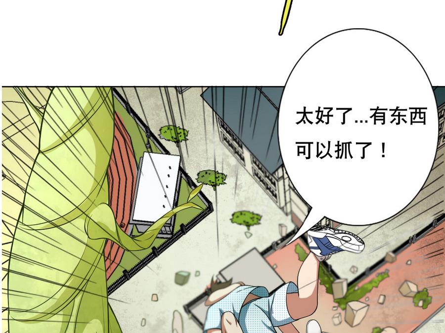 《废柴的超能后宫》第51话 四女救夫 第32页