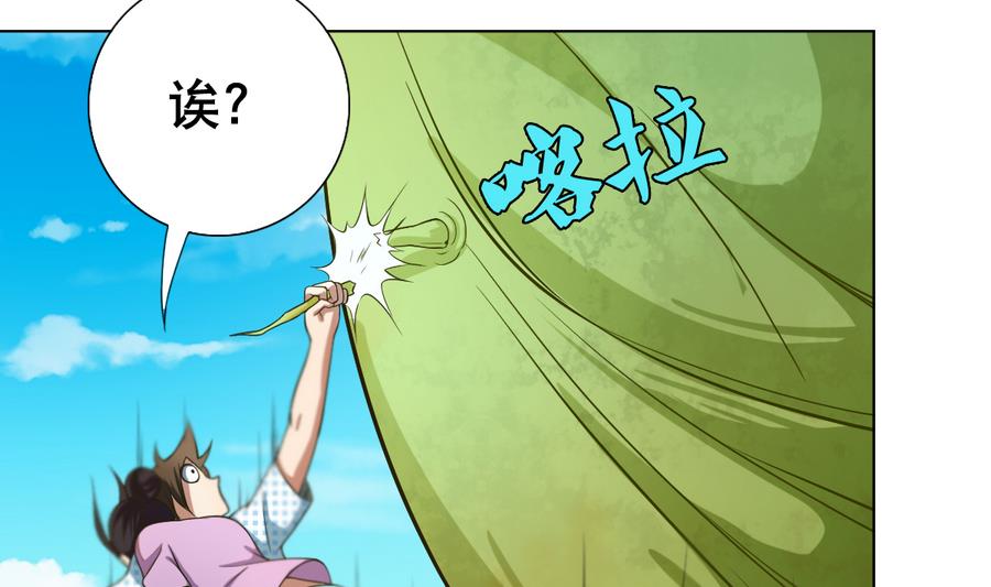 《废柴的超能后宫》第51话 四女救夫 第38页