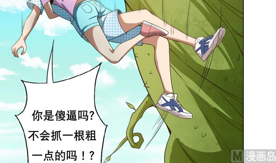 《废柴的超能后宫》第51话 四女救夫 第39页