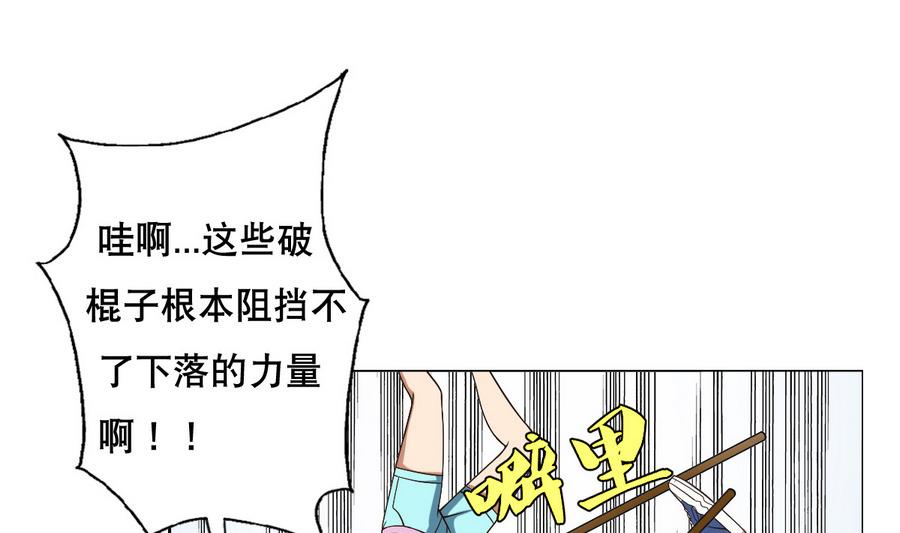 《废柴的超能后宫》第51话 四女救夫 第46页
