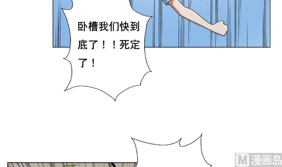 《废柴的超能后宫》第51话 四女救夫 第48页